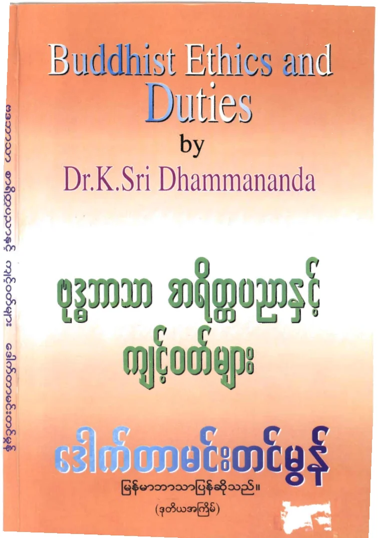 drmehmtinmon-buddhabartharzaryatetapyanyakyintwouldmyar.pdf